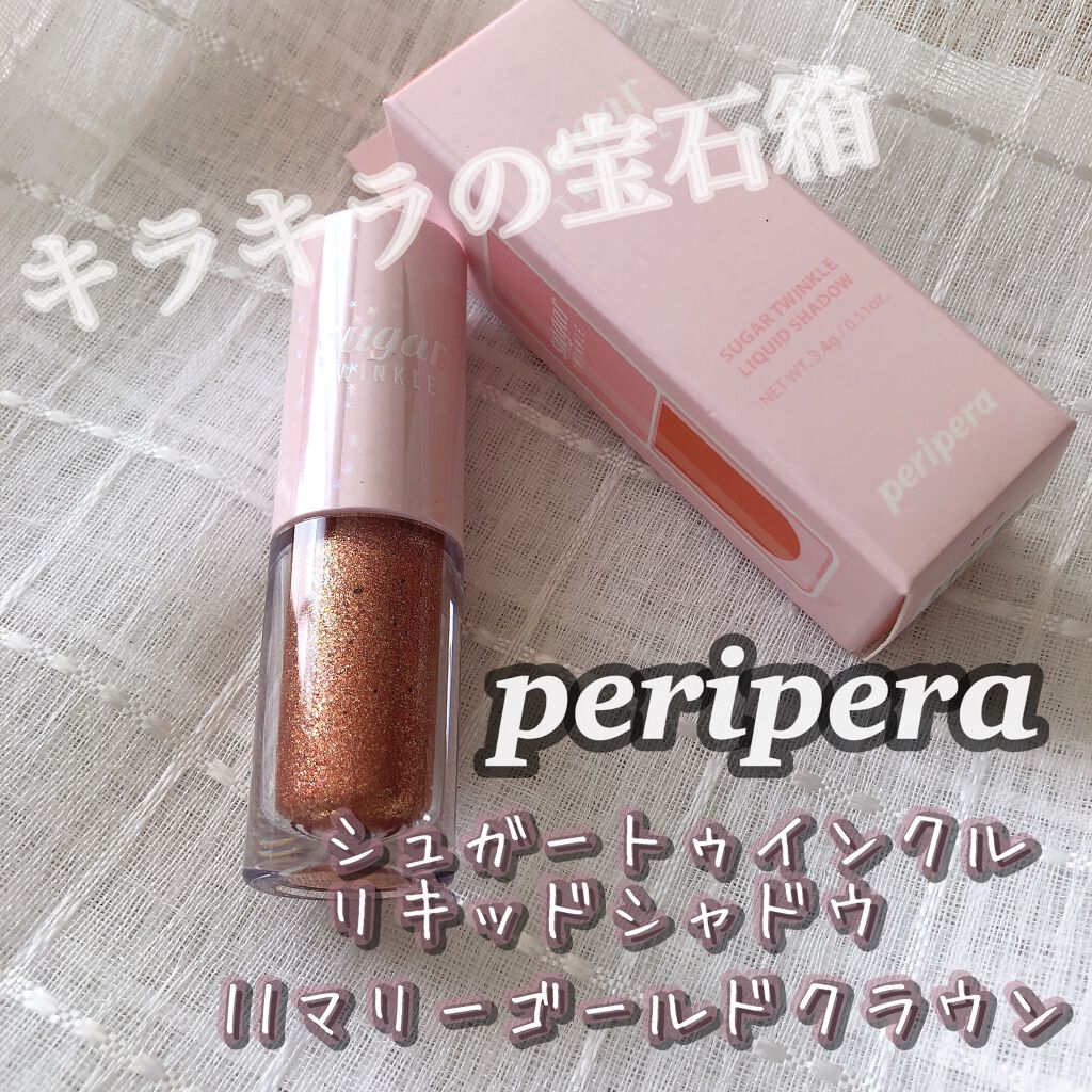 シュガー トゥインクル リキッド シャドウ/PERIPERA/リキッドアイシャドウを使ったクチコミ(1枚目)