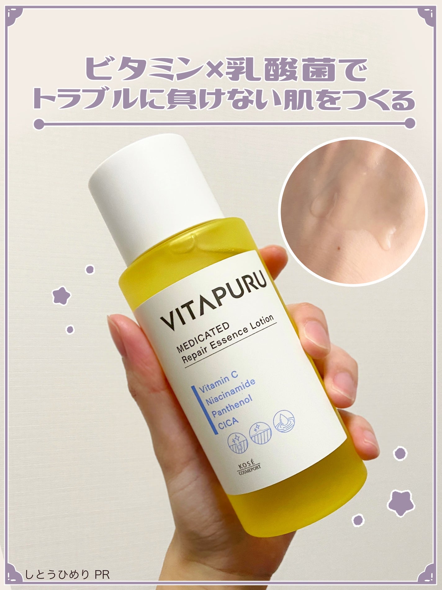 ビタプル リペア エッセンスローション/VITAPURU/化粧水を使ったクチコミ(1枚目)