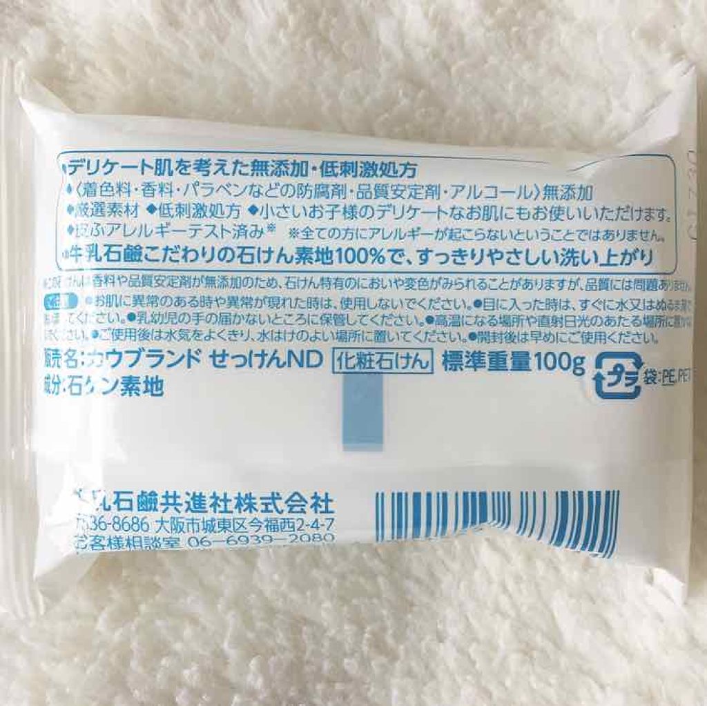 せっけん/カウブランド無添加/ボディ石鹸を使ったクチコミ(2枚目)