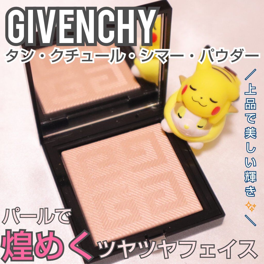 タン・クチュール・シマー・パウダー/GIVENCHY/プレストパウダーを使ったクチコミ（1枚目）