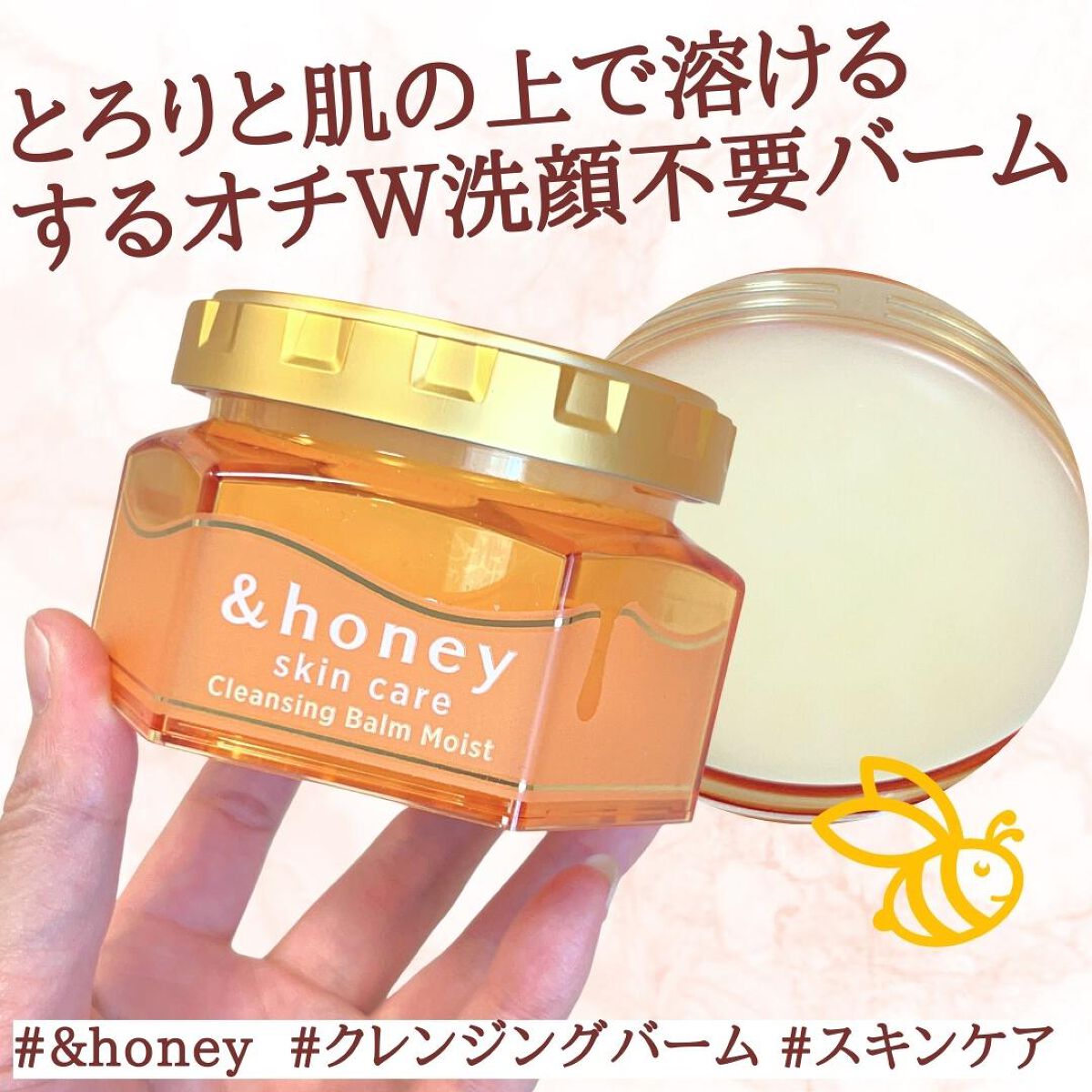 &honey クレンジングバーム モイスト/&honey/クレンジングバームを使ったクチコミ（1枚目）