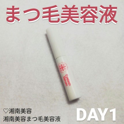 湘南美容まつ毛美容液/Co-medical+/まつげ美容液を使ったクチコミ(1枚目)