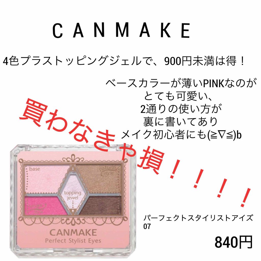 【旧品】パーフェクトスタイリストアイズ/キャンメイク/アイシャドウパレットを使ったクチコミ(3枚目)