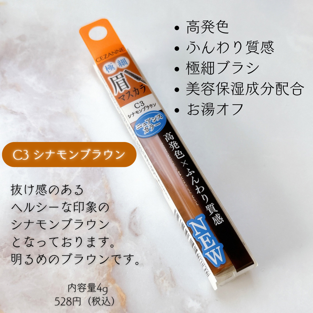 極細アイブロウマスカラ/CEZANNE/眉マスカラを使ったクチコミ（2枚目）