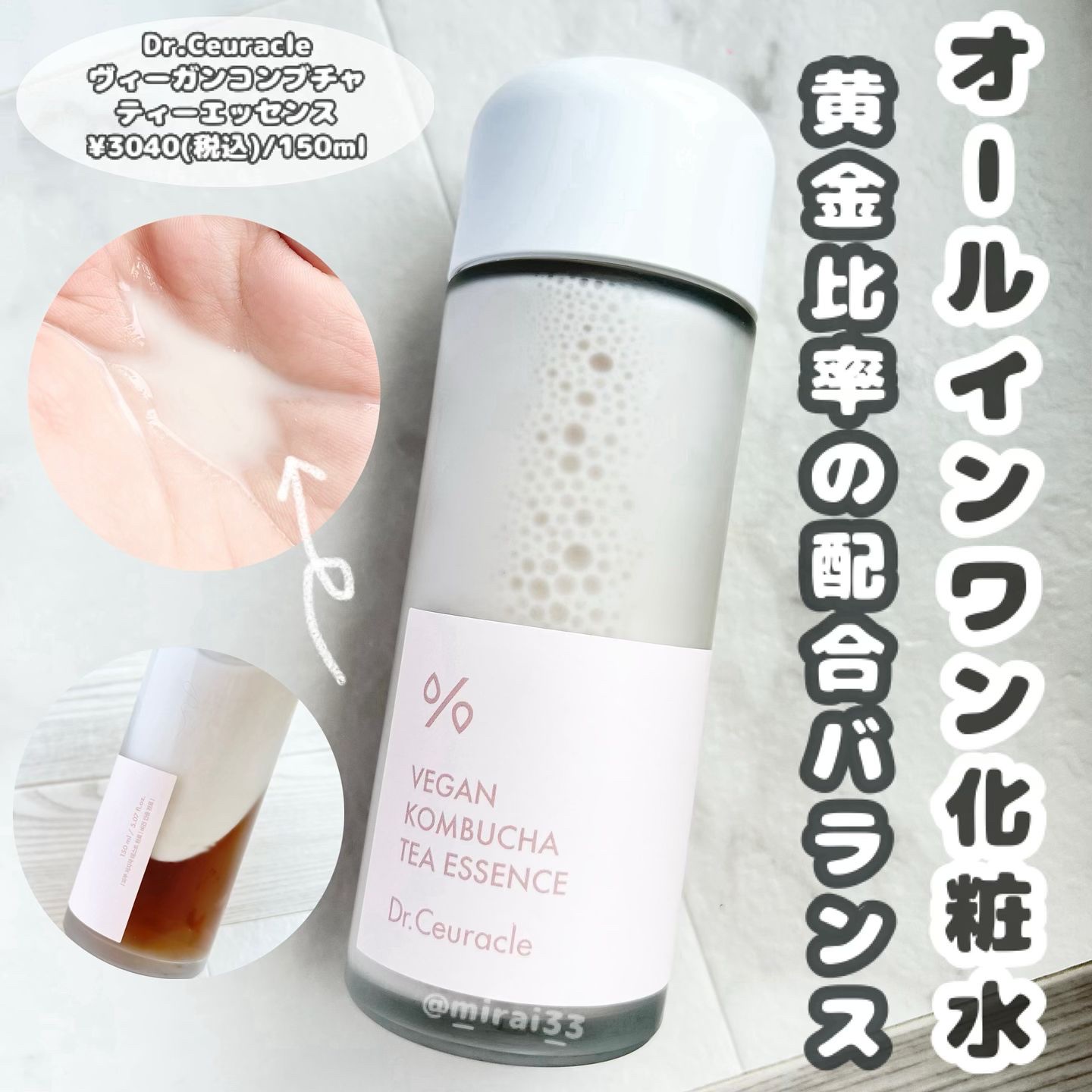 ヴィーガンコンブチャ ティー エッセンス/Dr.Ceuracle/オールインワン化粧品を使ったクチコミ（1枚目）