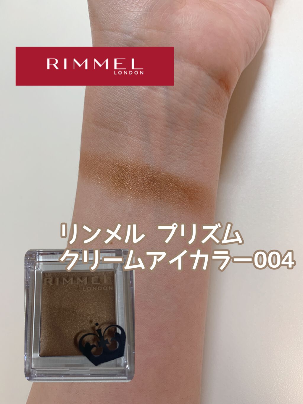 プリズム クリームアイカラー 004/リンメル ロンドン/ジェル・クリームアイシャドウを使ったクチコミ（1枚目）