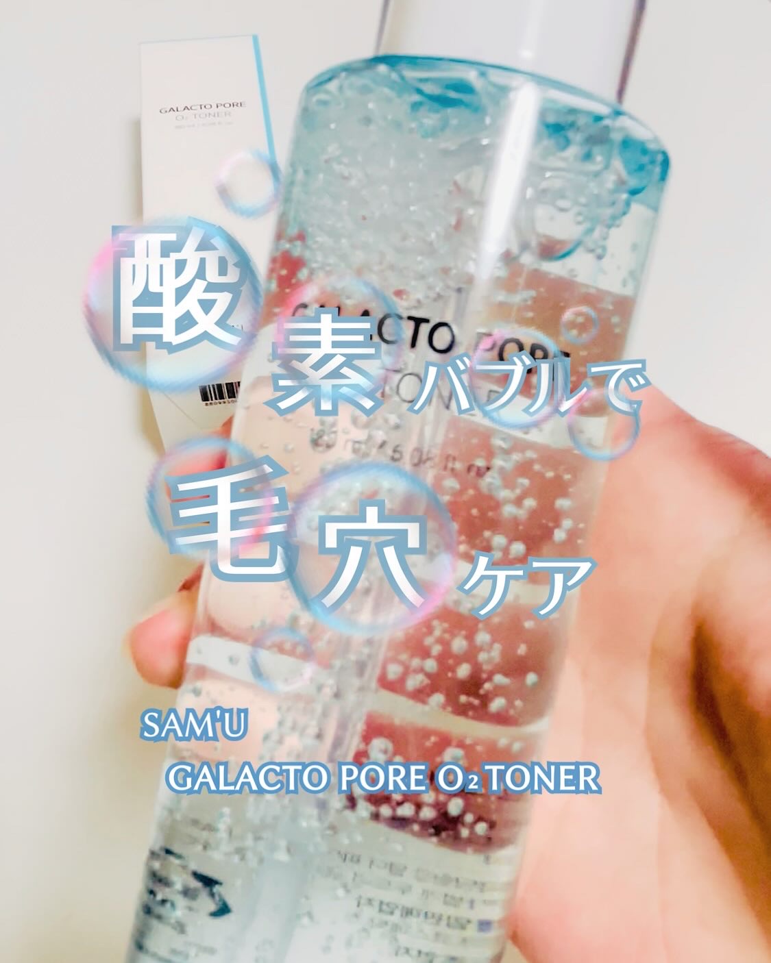 サミュ ガラクトポア オーツートナー/SAM'U/化粧水を使ったクチコミ（1枚目）