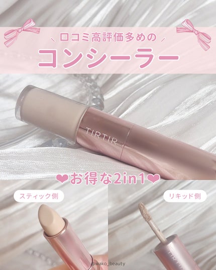 マスクフィットオールカバーデュアルコンシーラー/TIRTIR(ティルティル)/コンシーラーを使ったクチコミ(2枚目)