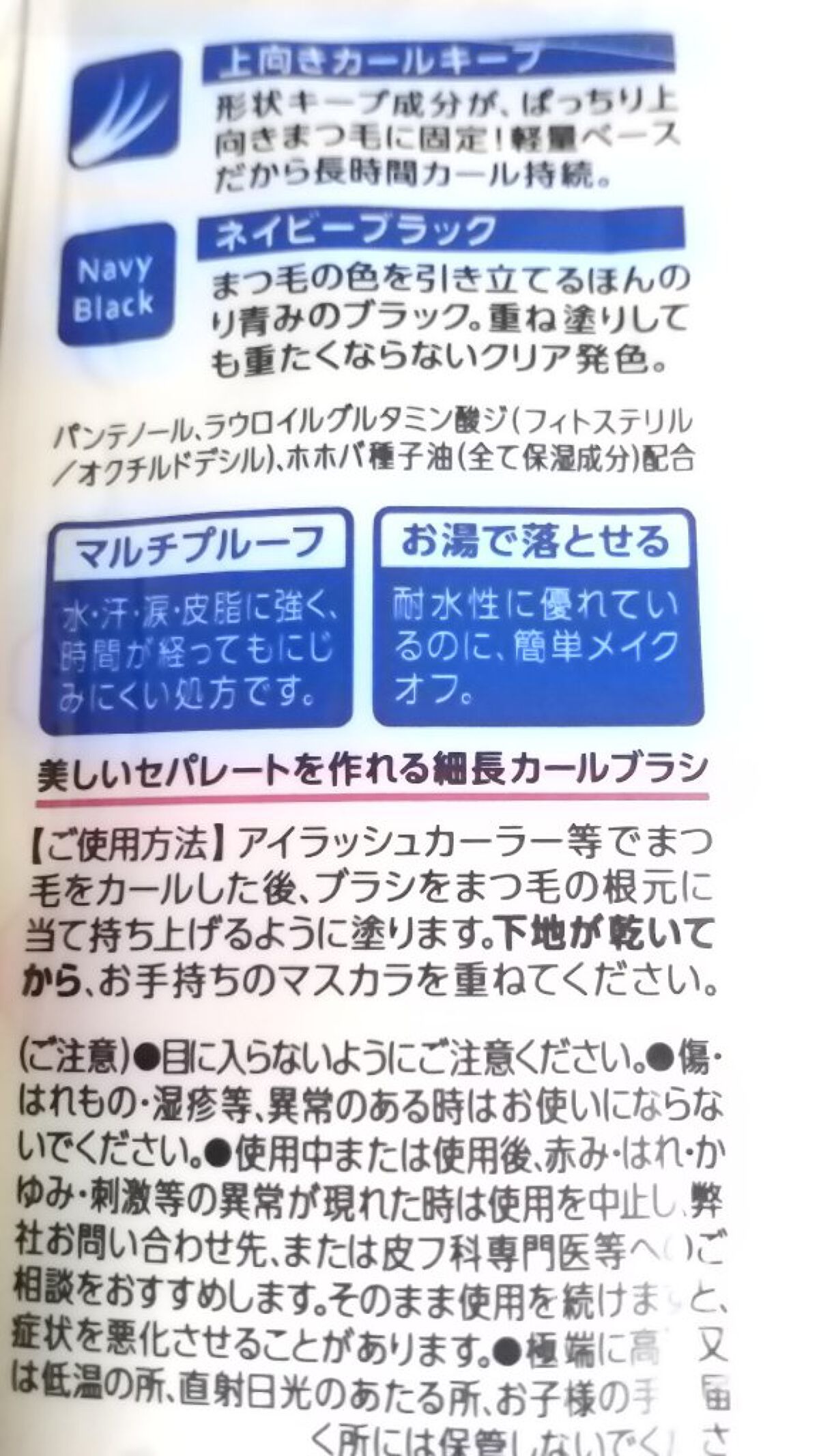 カールキープベース/CEZANNE/マスカラ下地を使ったクチコミ（2枚目）