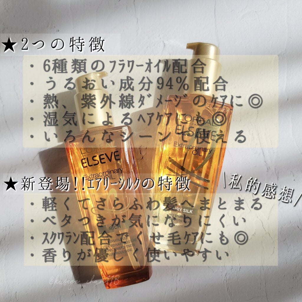 エルセーヴ エクストラオーディナリーオイル エクストラリッチ フィニッシュ/ロレアル パリ/ヘアオイルを使ったクチコミ(3枚目)