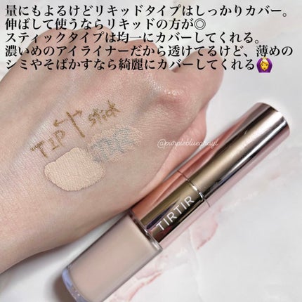 マスクフィットオールカバーデュアルコンシーラー/TIRTIR(ティルティル)/コンシーラーを使ったクチコミ(5枚目)