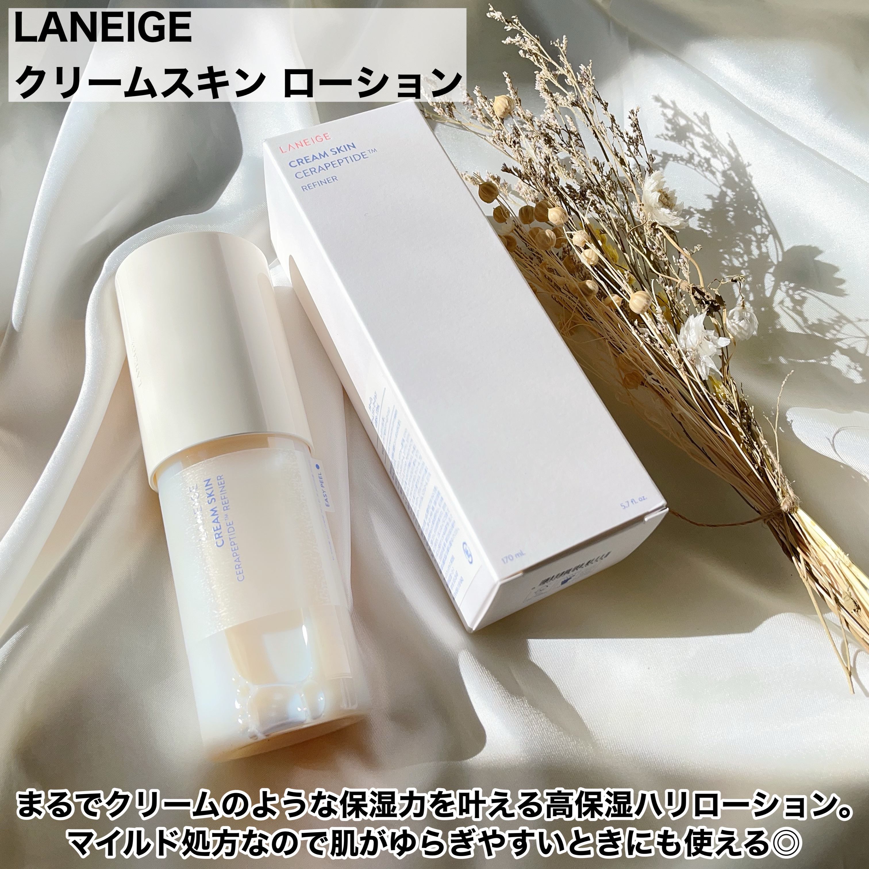 クリームスキン ローション/LANEIGE/化粧水を使ったクチコミ（2枚目）