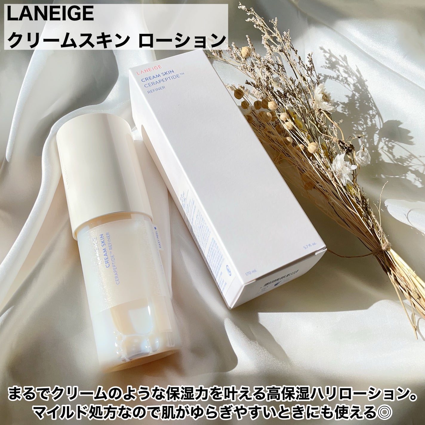 クリームスキン ローション/LANEIGE/化粧水を使ったクチコミ(2枚目)