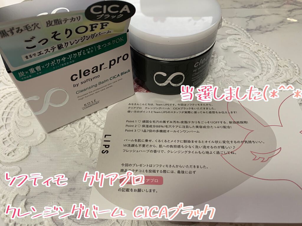ソフティモ クリアプロ クレンジングバーム CICA ブラック/ソフティモ/クレンジングバームを使ったクチコミ(1枚目)