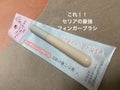 セリアフィンガーブラシ 丸型