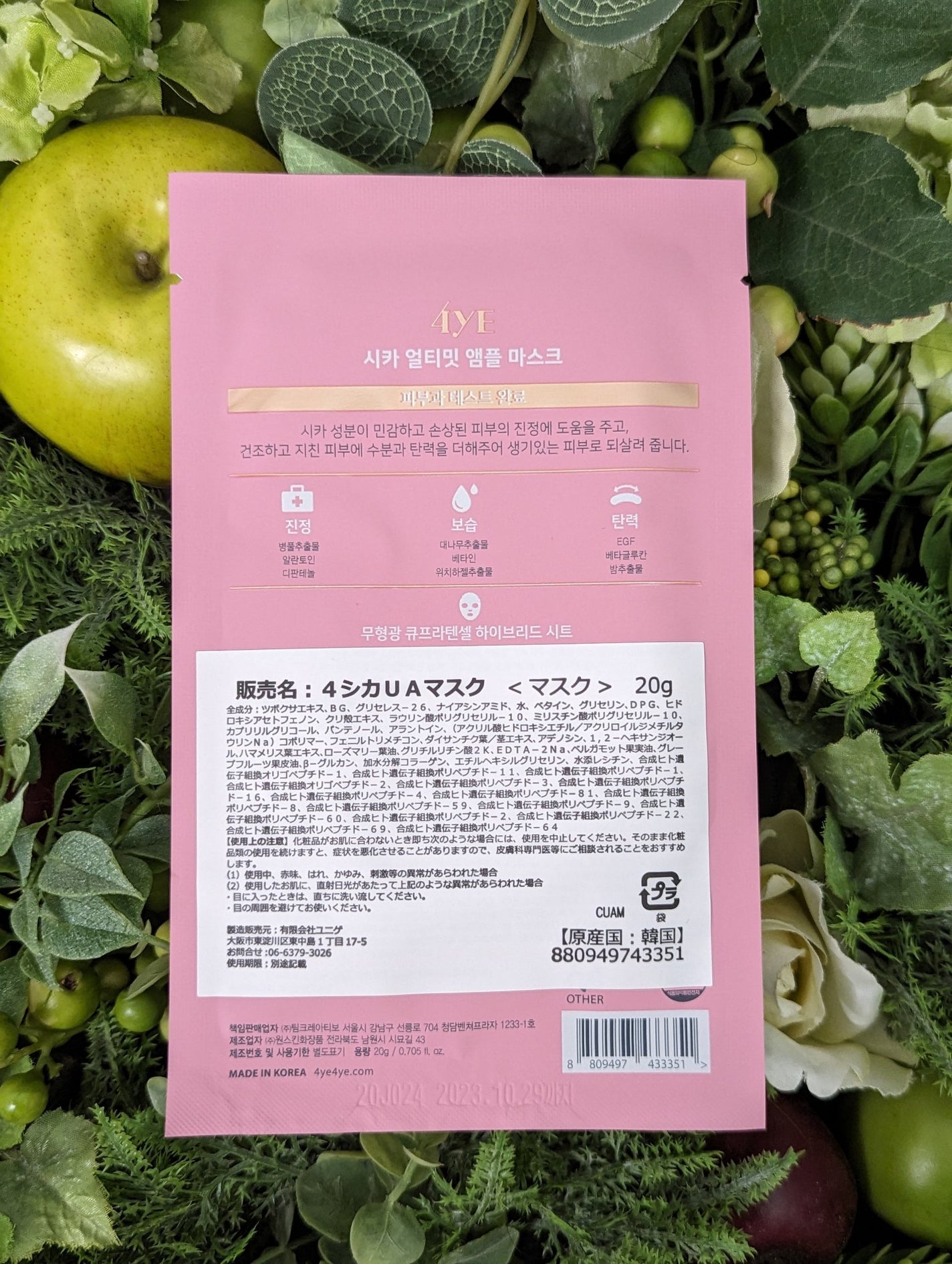 CICA ULTIMATE MASK/4YE/シートマスク・パックを使ったクチコミ(5枚目)