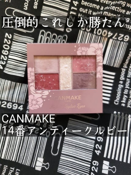 パーフェクトスタイリストアイズ/キャンメイク/アイシャドウパレットを使ったクチコミ(1枚目)
