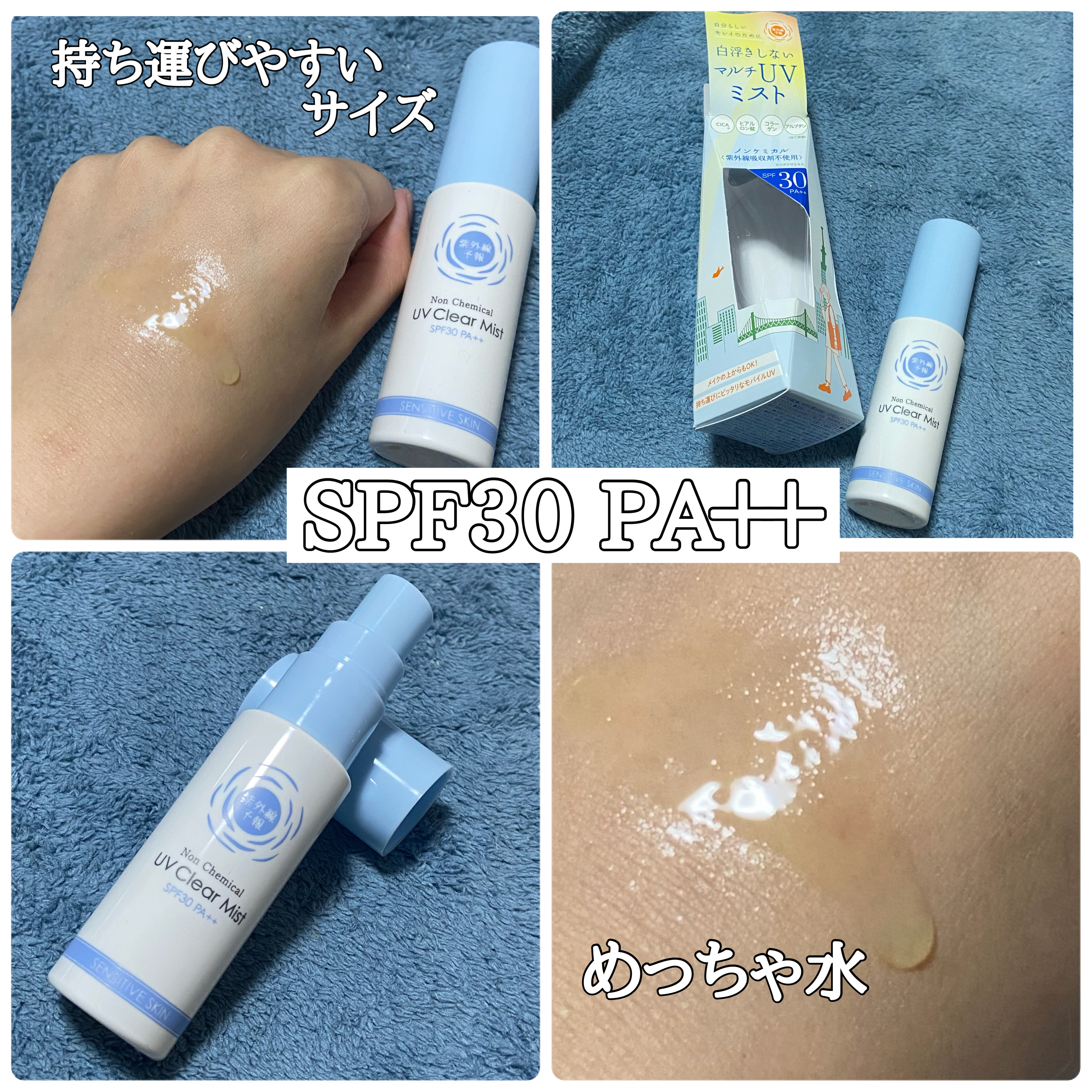 紫外線予報 ノンケミカル UVクリアミストM/紫外線予報/日焼け止めミスト・スプレーを使ったクチコミ（2枚目）