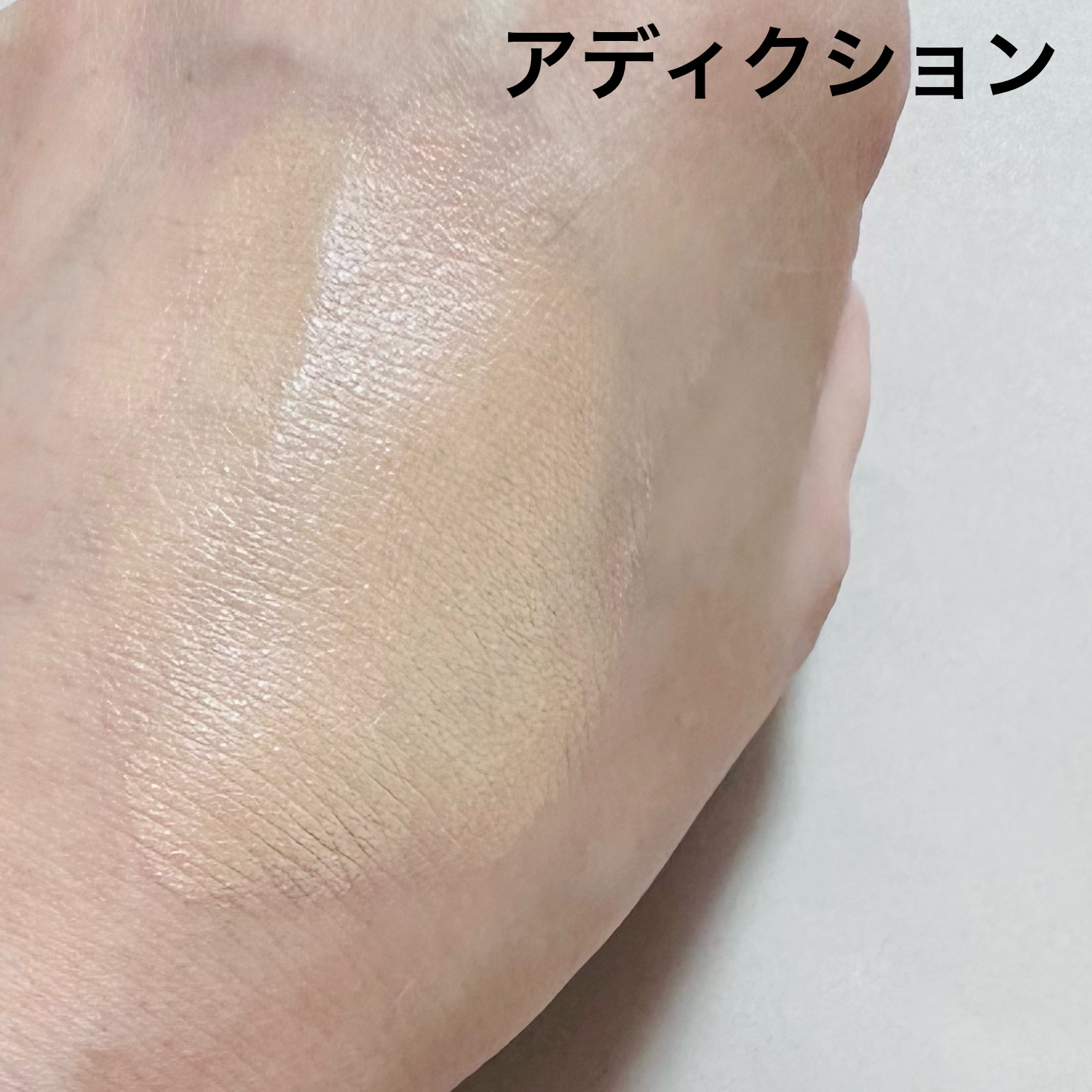 アディクション ザ ファンデーション リフトグロウ/ADDICTION/リキッドファンデーションを使ったクチコミ（2枚目）