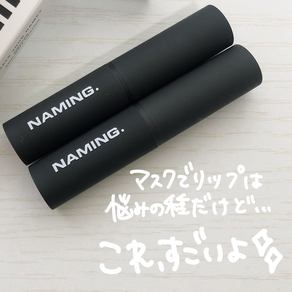 スマッジセミマットリップスティック/NAMING./口紅を使ったクチコミ(2枚目)