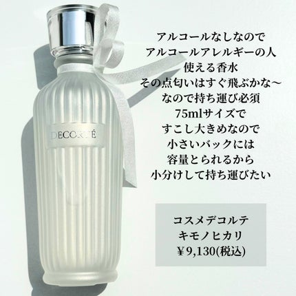 キモノ ヒカリ ウォーターコロン/DECORTÉ/香水(レディース)を使ったクチコミ(3枚目)