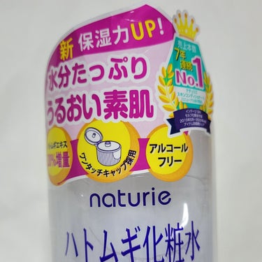 ハトムギ化粧水(ナチュリエ スキンコンディショナー R )/ナチュリエ/化粧水を使ったクチコミ（9枚目）