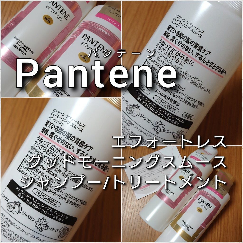 パンテーン エフォートレス グッドモーニング スムース シャンプー/トリートメント/パンテーン/市販シャンプーを使ったクチコミ(2枚目)