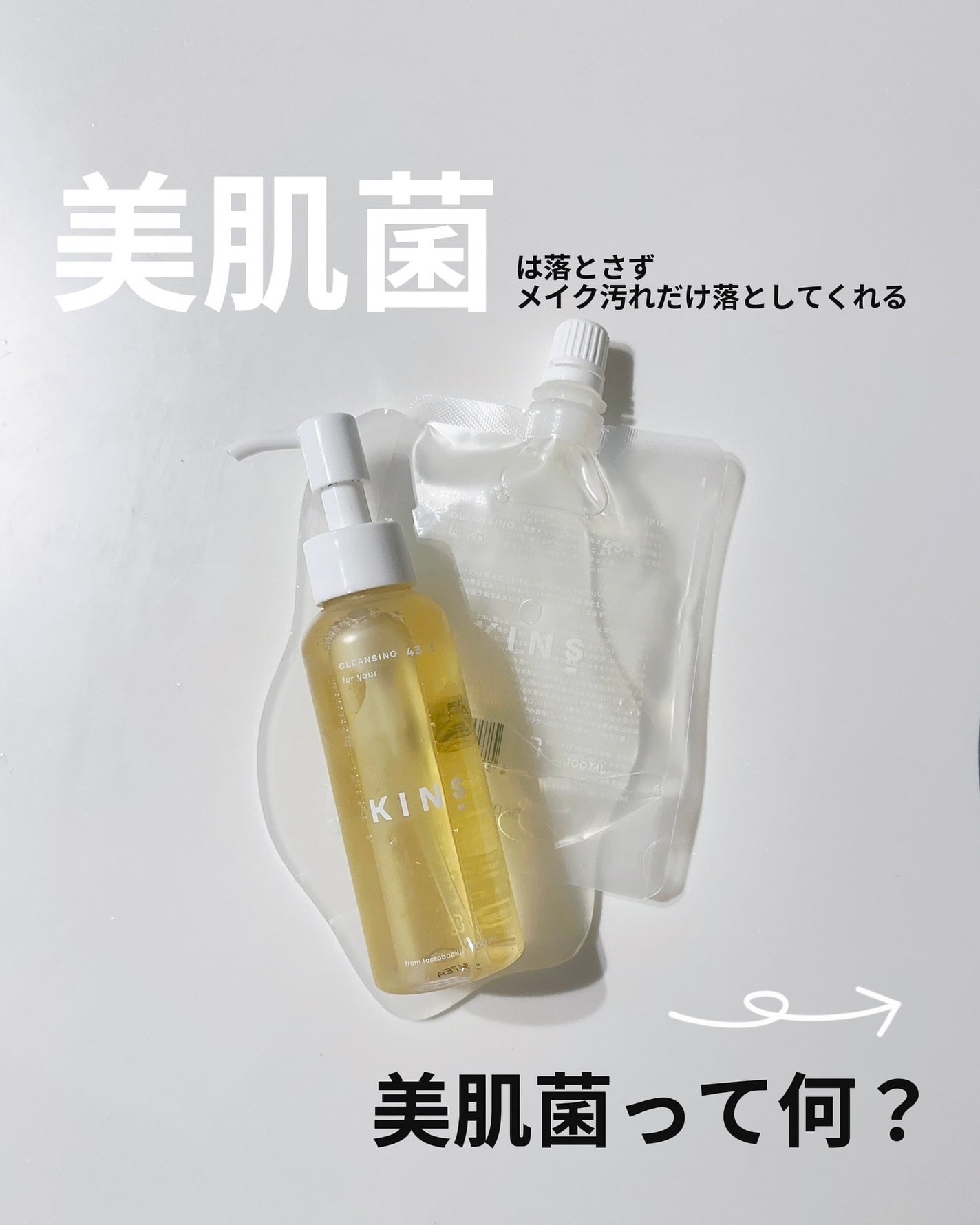 クレンジングオイル/KINS/オイルクレンジングを使ったクチコミ(3枚目)