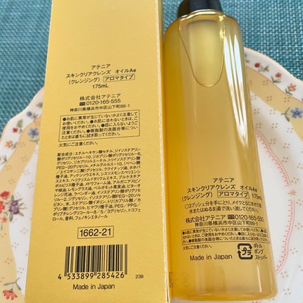スキンクリア クレンズ オイル <アロマタイプ>/アテニア/オイルクレンジングを使ったクチコミ(2枚目)