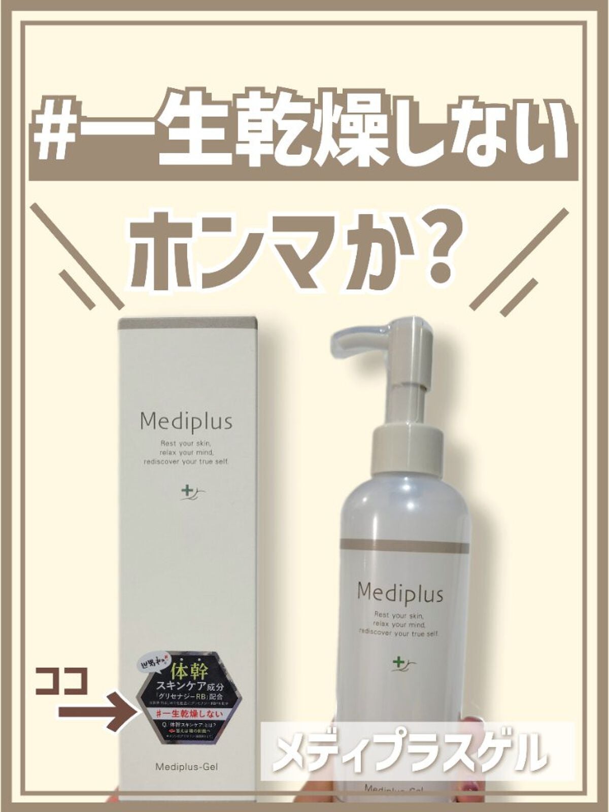 メディプラスゲル/メディプラス/オールインワン化粧品を使ったクチコミ(1枚目)
