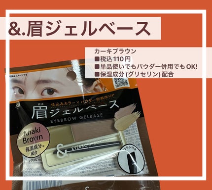 &.眉ジェルベース/DAISO/その他アイブロウを使ったクチコミ(1枚目)