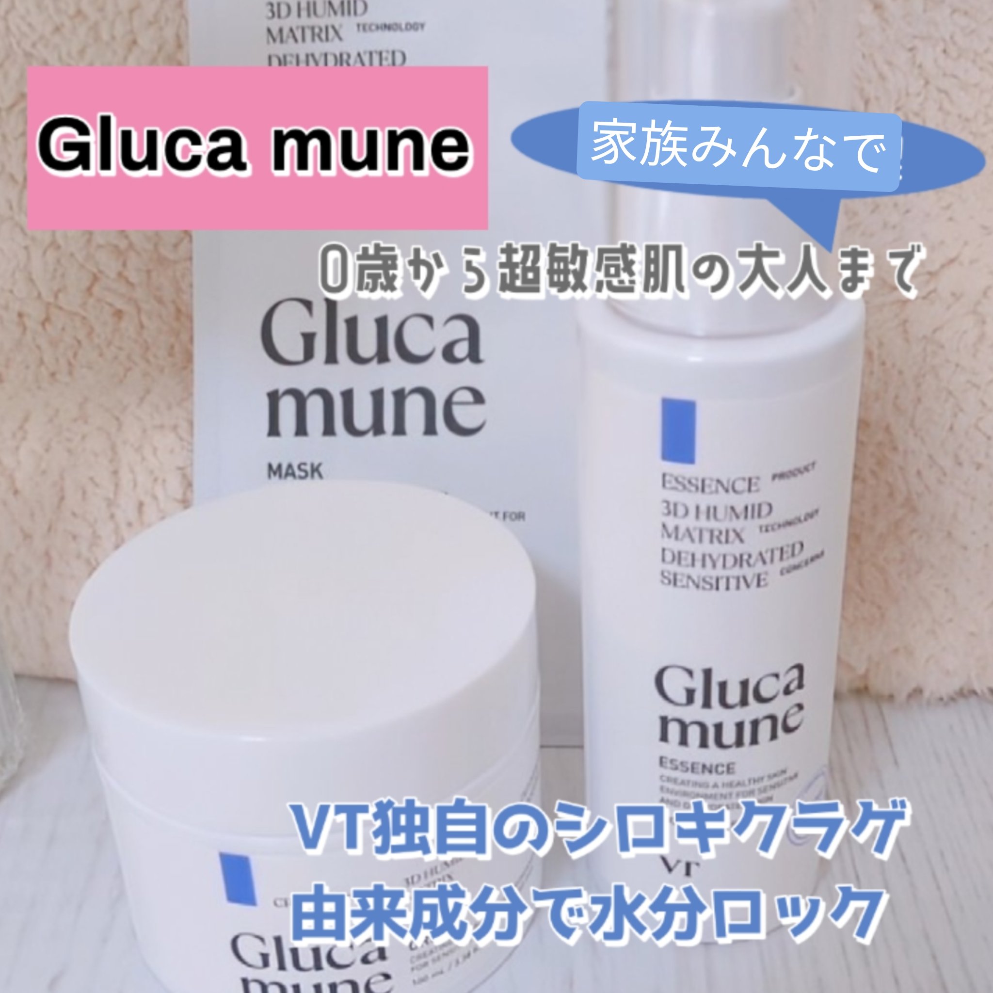 グルカミューンマスク/VT/シートマスク・パックを使ったクチコミ（1枚目）