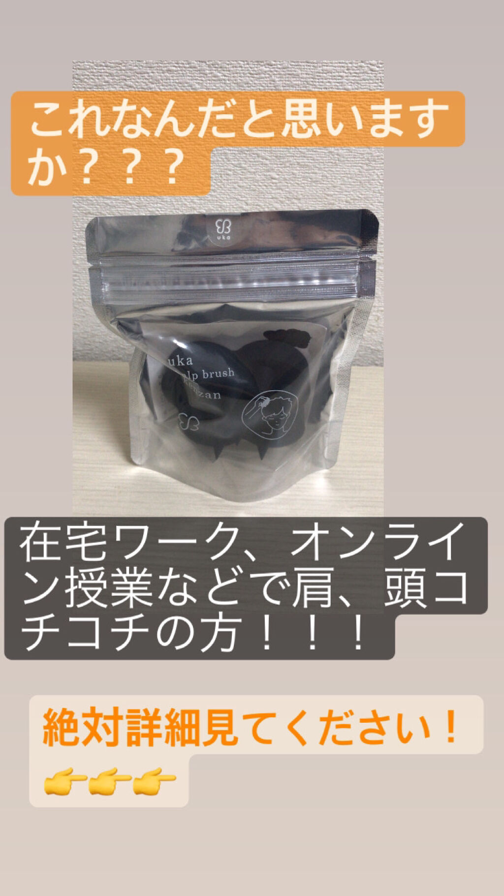 uka scalp brush kenzan/uka/スカルプブラシを使ったクチコミ（1枚目）