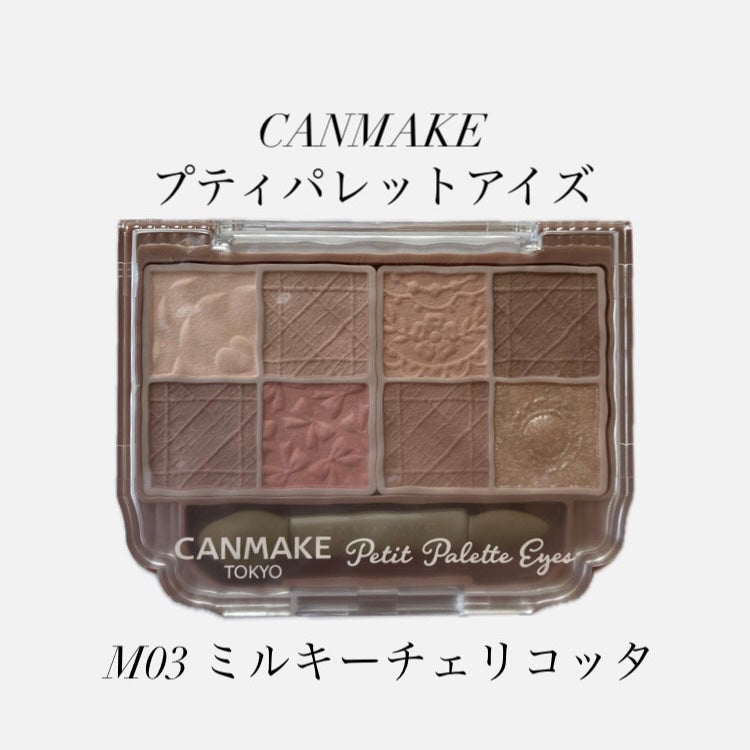 プティパレットアイズ(マットタイプ)/キャンメイク/パウダーアイシャドウを使ったクチコミ(2枚目)