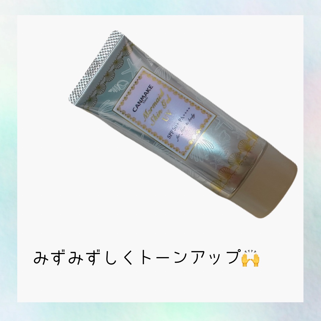 マーメイドスキンジェルUV/キャンメイク/日焼け止めジェルを使ったクチコミ（1枚目）