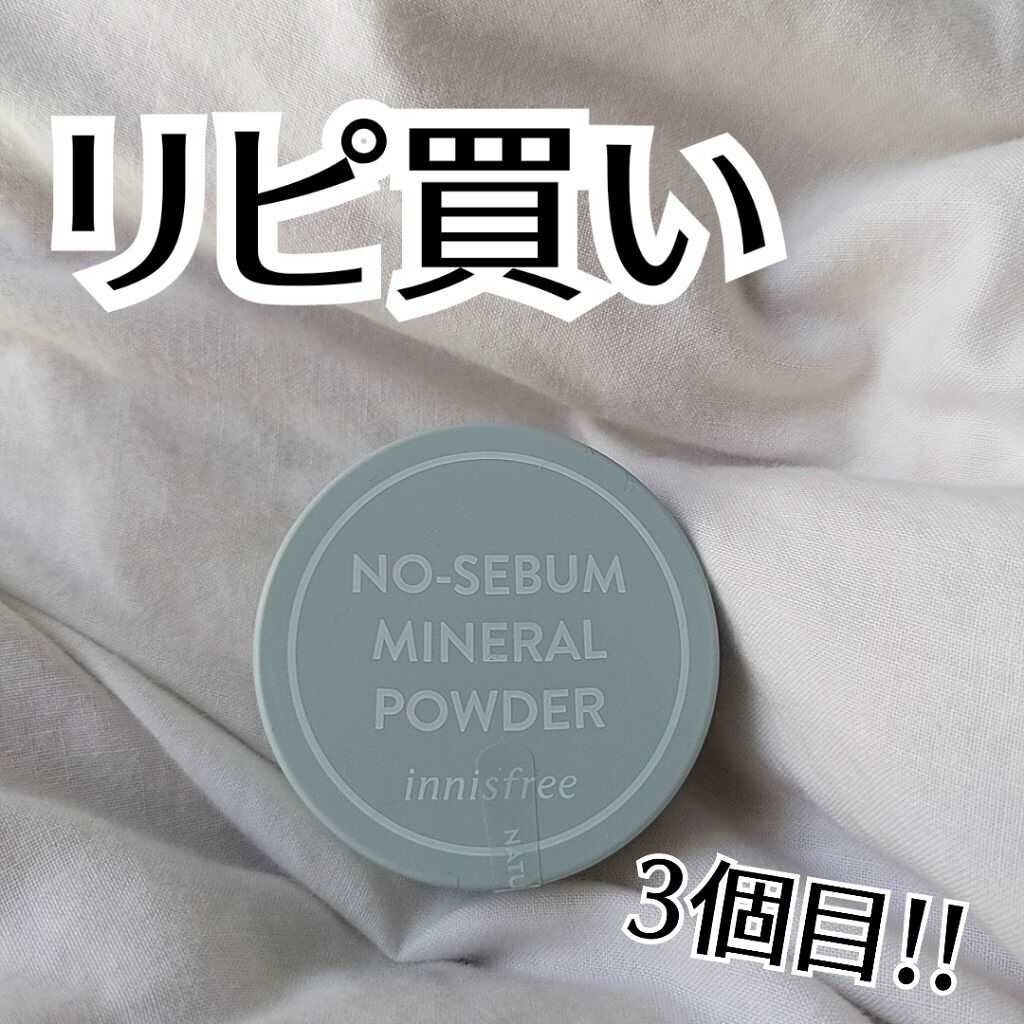 ノーセバム　ミネラルパウダー　N/innisfree/ルースパウダーを使ったクチコミ（1枚目）
