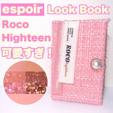 2021 F/Wルックブックパレット/espoir/アイシャドウパレットを使ったクチコミ（1枚目）