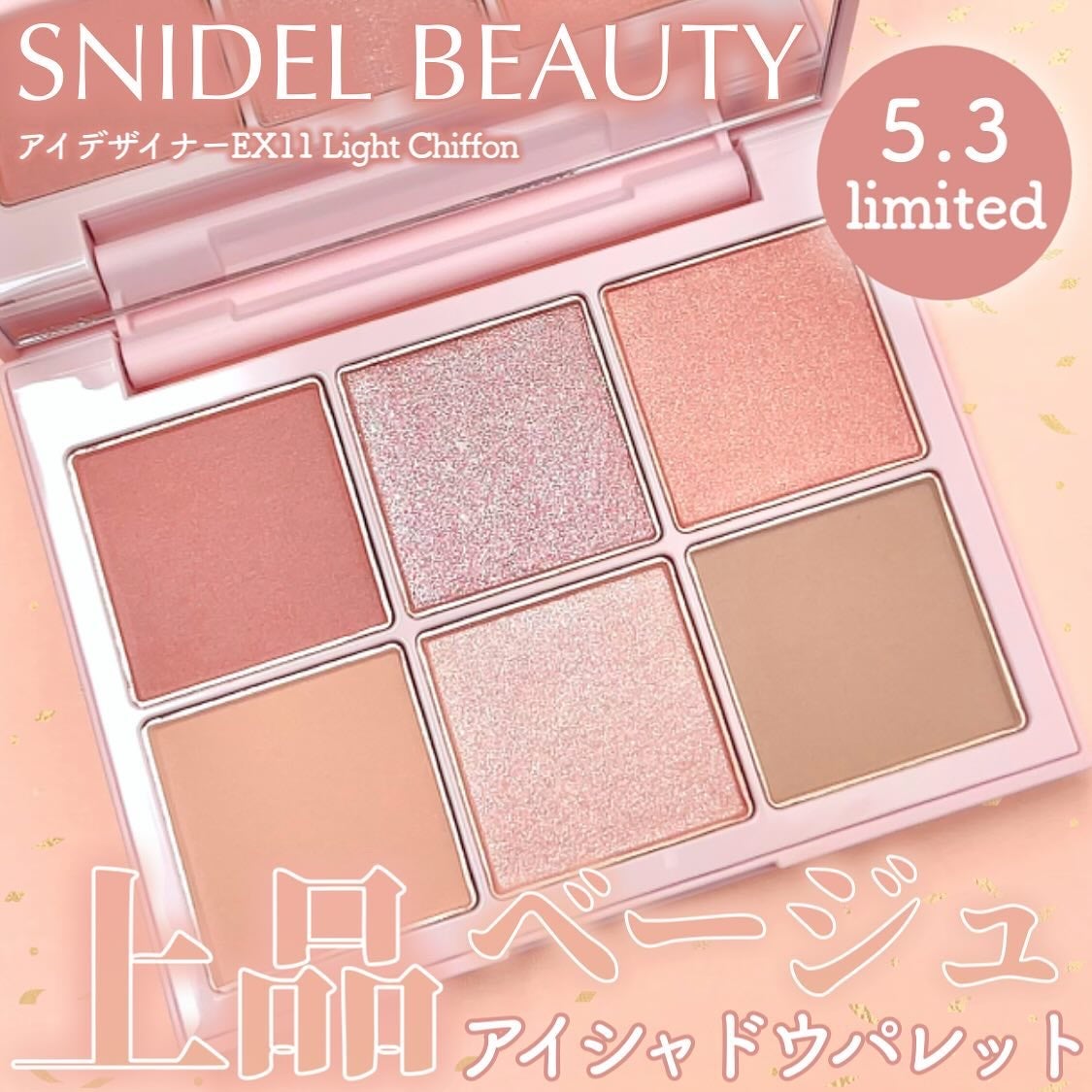 アイデザイナー/SNIDEL BEAUTY/アイシャドウパレットを使ったクチコミ(1枚目)