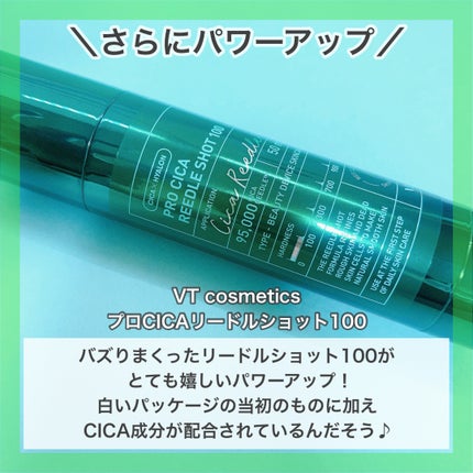 プロCICAリードルショット100/VT/ブースター・導入液を使ったクチコミ(5枚目)