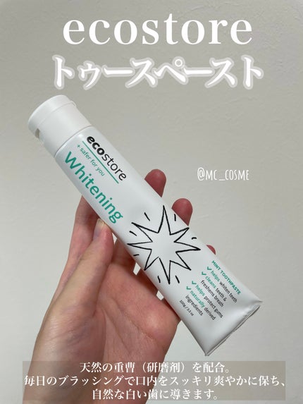トゥースペースト<ホワイトニング>/ecostore/歯磨き粉を使ったクチコミ(1枚目)
