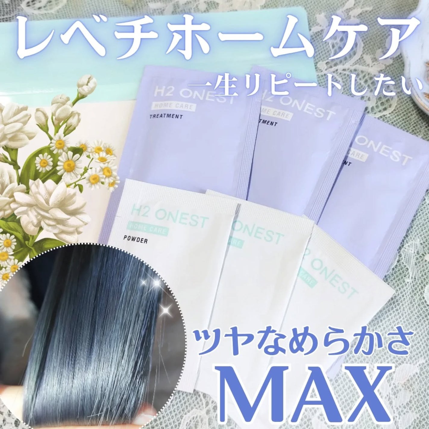 トリートメント/H2 ONEST/洗い流すヘアトリートメントを使ったクチコミ(1枚目)