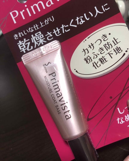 カサつき・粉ふき防止化粧下地/プリマヴィスタ/化粧下地を使ったクチコミ(1枚目)