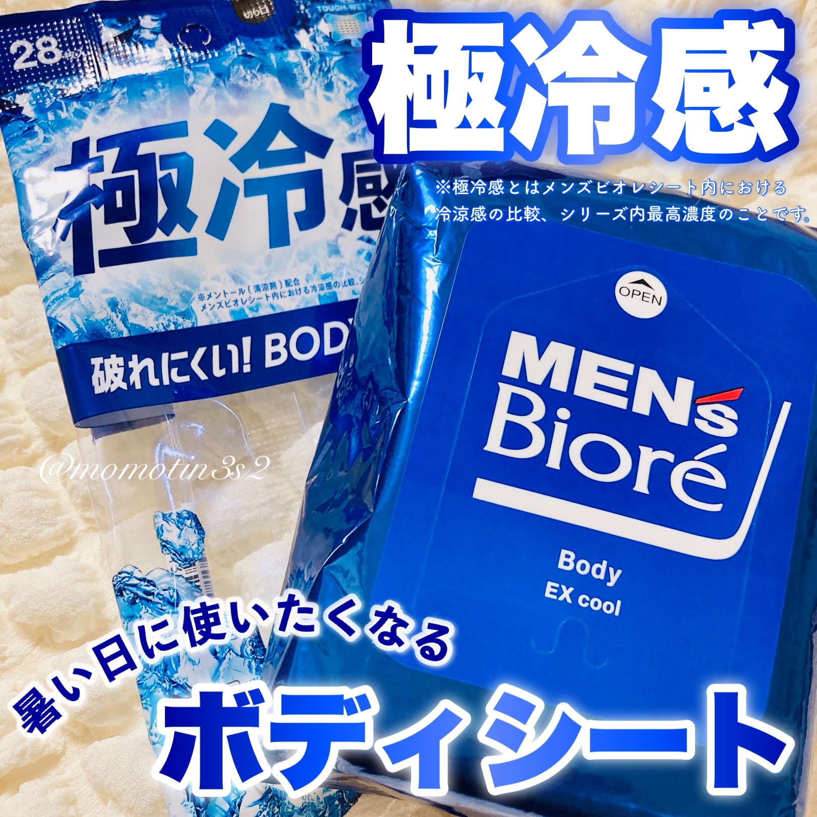 ボディシート 極冷感タイプ/メンズビオレ/ボディシートを使ったクチコミ（1枚目）