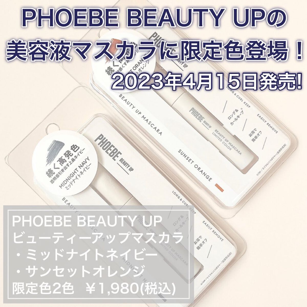 ビューティーアップマスカラ/PHOEBE BEAUTY UP/マスカラを使ったクチコミ（2枚目）