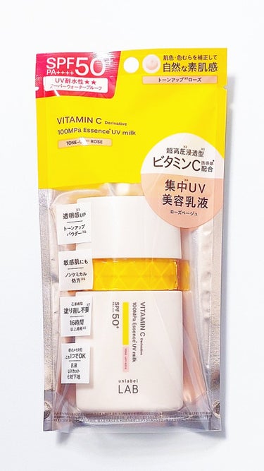 #unlabel　#アンレーベルラボ

Vトーンアップ UVミルクR　50ml　￥1,980
SPF50+　PA++++

■ 商品説明
超高圧*1浸透型*2ビタミンC誘導体*3配合
トーンアップ*4U