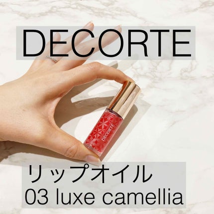 リップ オイル/DECORTÉ/リップオイルを使ったクチコミ(1枚目)