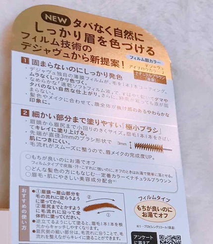 フィルム眉カラー/デジャヴュ/眉マスカラを使ったクチコミ(2枚目)