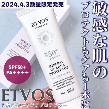 エトヴォスさまより頂きました！！


いつも投稿をご覧頂きありがとうございます！


ETVOS @etvos.jp 
ミネラルUVアクアプロテクター
￥3,960(税込)


エトヴォスから紫外線だけ