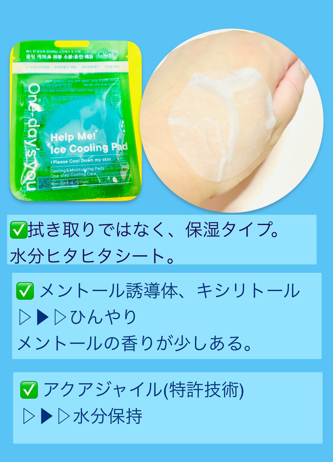 ヘルプミー! アイスクーリングパッド/One-day's you/トナーパッドを使ったクチコミ（3枚目）