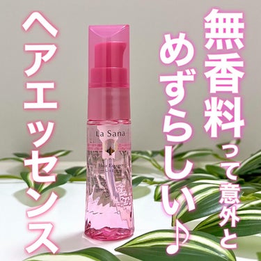 海藻 ヘア エッセンス しっとり 25ml/ラサーナ/ヘアオイルを使ったクチコミ（1枚目）